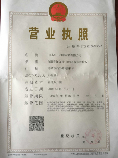 山東科工機械設備有限公司