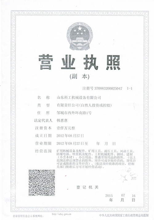 山東科工礦山設備有限公司