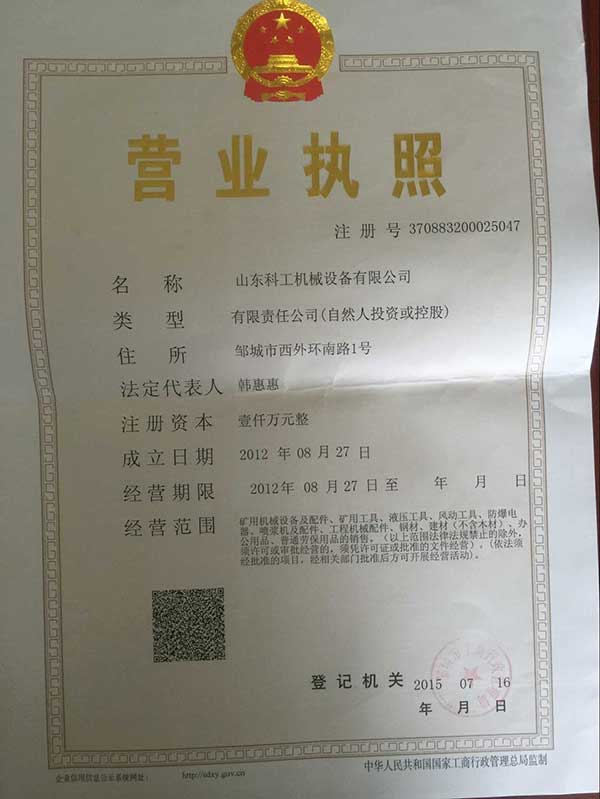 山東科工路面機械設備有限公司