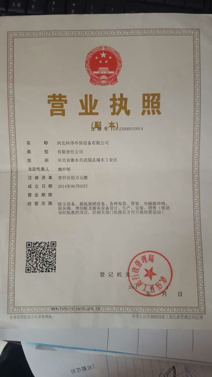 河北科凈環保設備有限公司