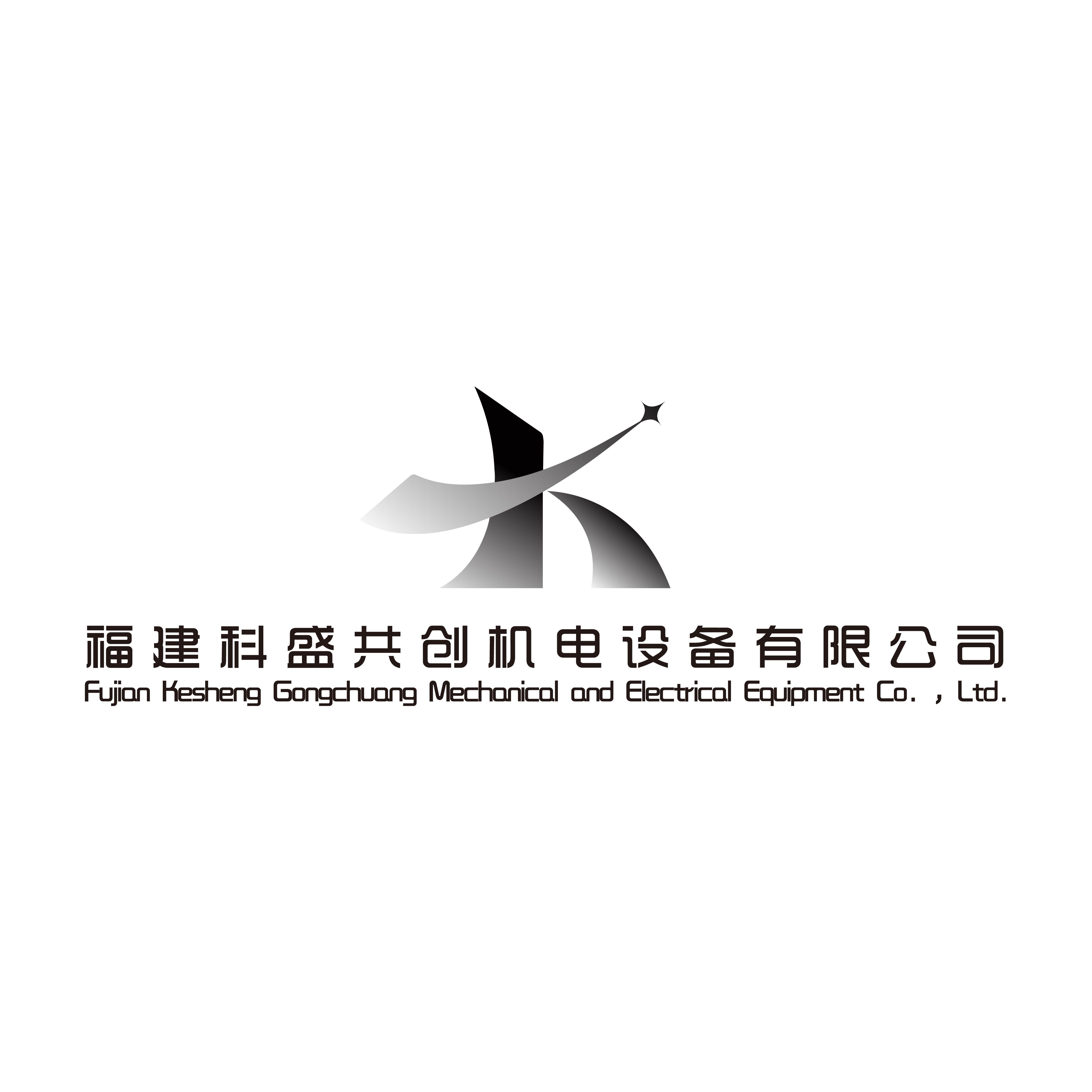 福建科盛共創機電設備有限公司