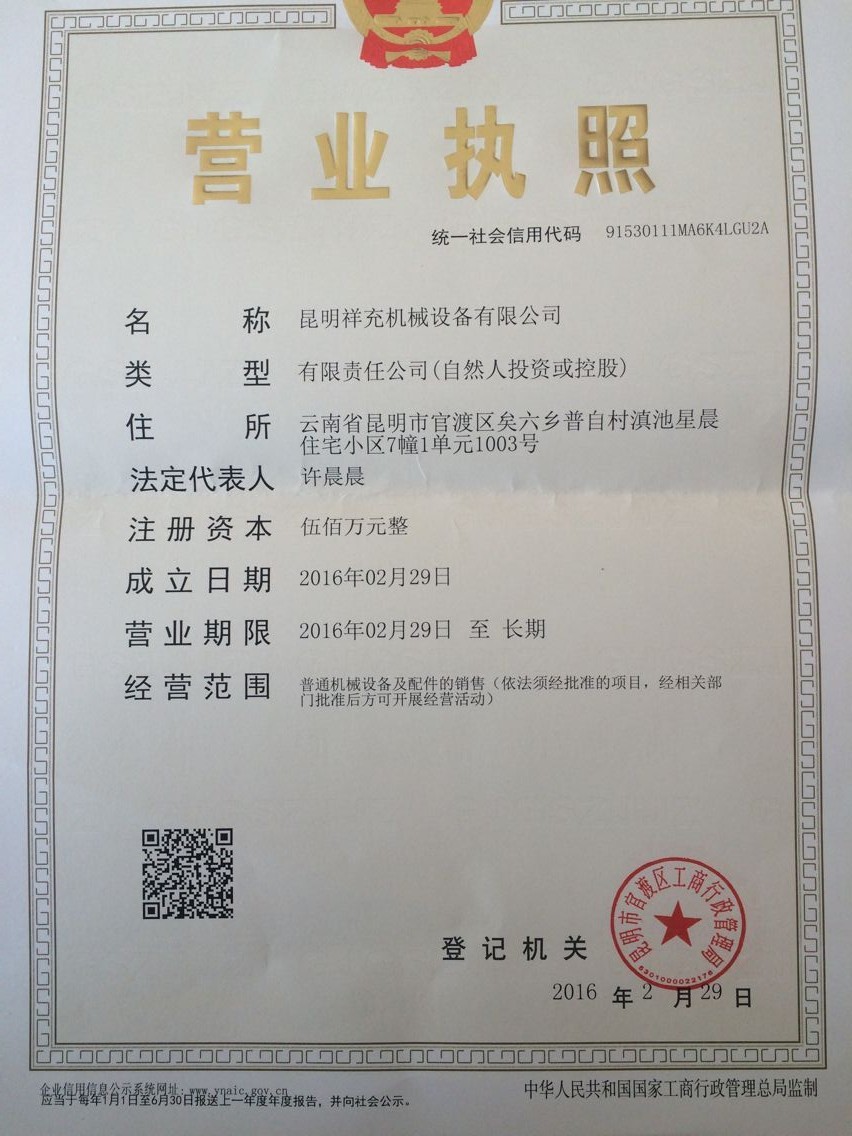 昆明祥充機械有限公司