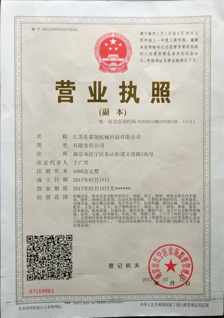 江蘇孔雀翎機(jī)械科技有限公司