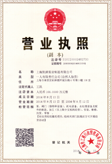 上海凱清泵業制造有限公司