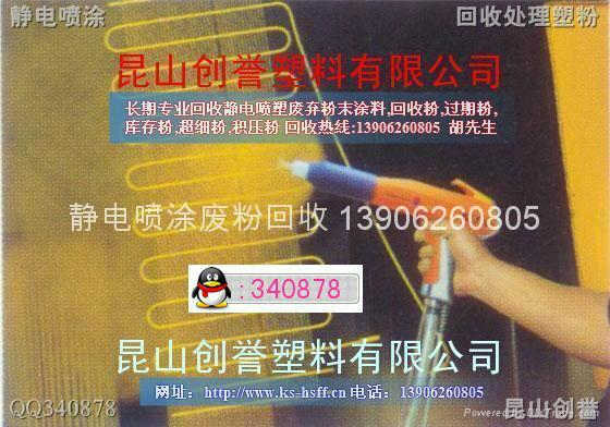 昆山創(chuàng)譽(yù)粉末涂料回收
