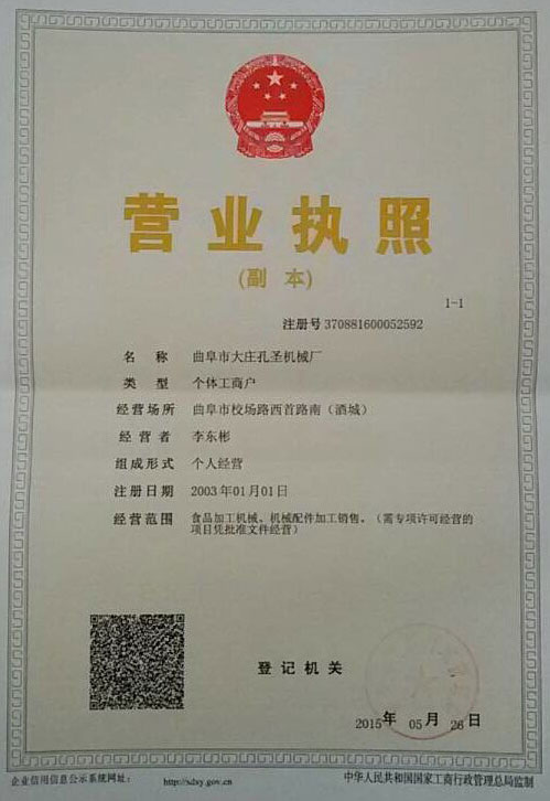 曲阜市大莊孔圣機械廠