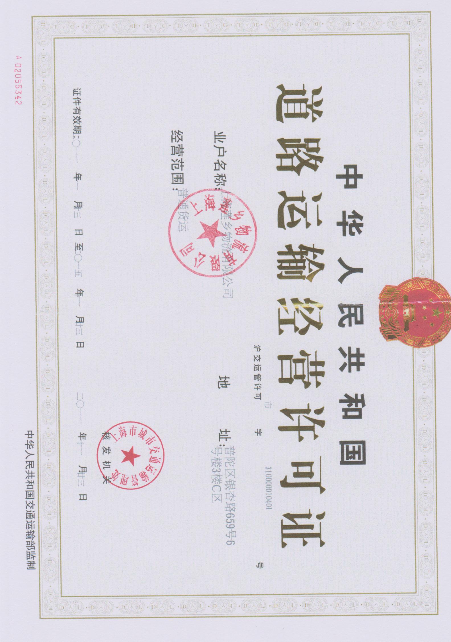 蓮鄉物流（昆山）有限公司