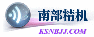 昆山南部精機有限公司