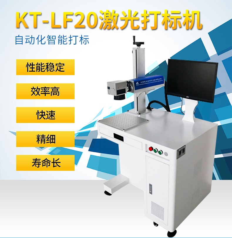 昆太KT-LF10-50W光纖激光打標(biāo)機，金屬銘牌激光打標(biāo)機標(biāo)牌日期刻字機