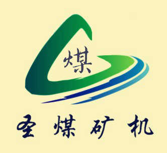 山東圣煤礦山機械有限公司