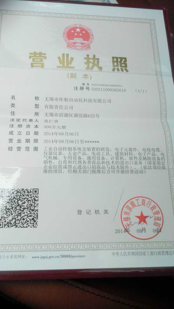 無錫市庫勒自動化科技