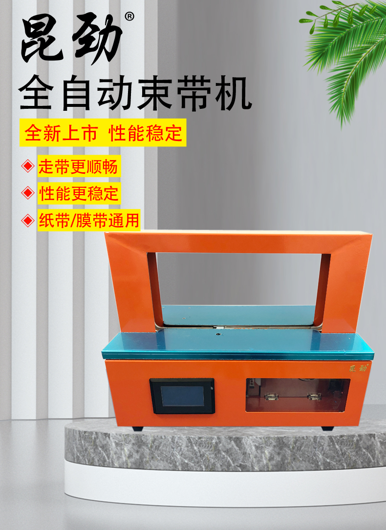 昆勁束帶機(jī)KJ-3043新款全自動打包機(jī)束帶機(jī)重磅來襲