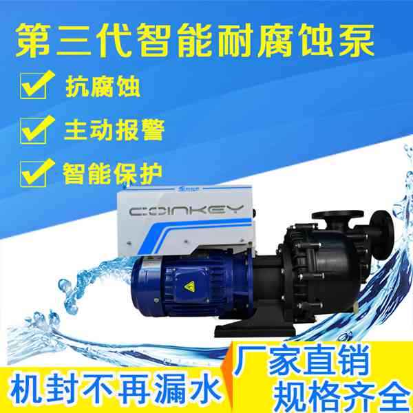 塑寶三氯化鐵智能防腐泵