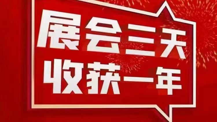 2025南通家用紡織品紡織面輔料博覽會