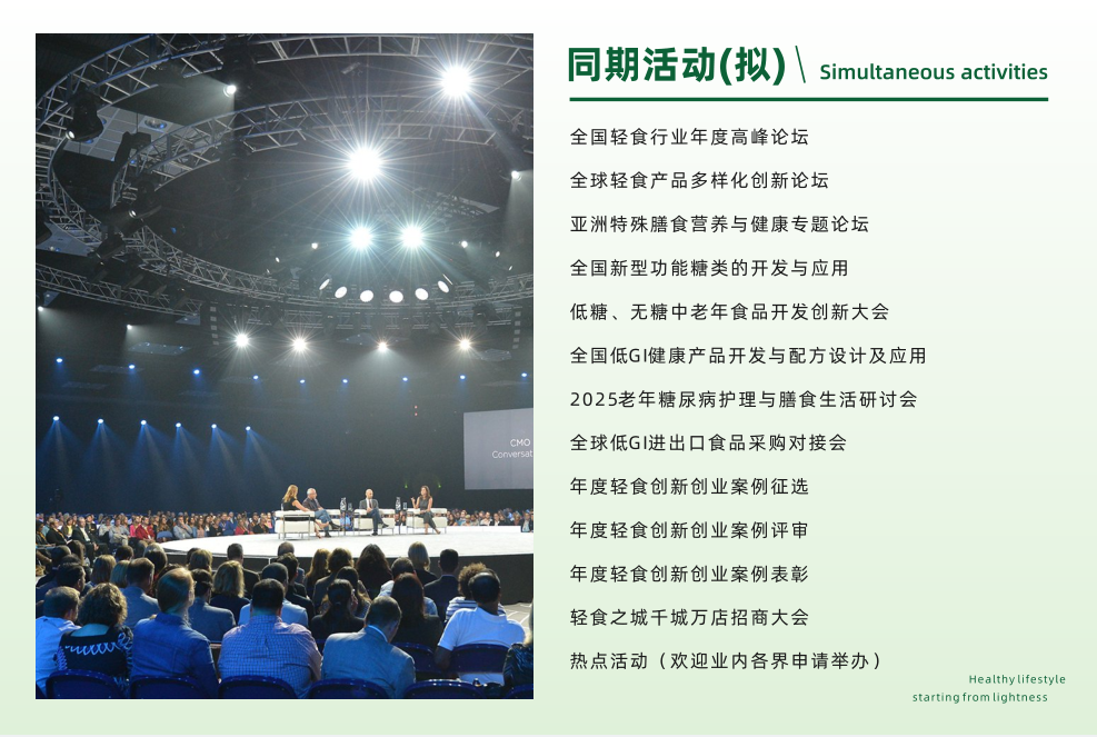 2025全國國際植物基及藥食同源健康博覽會--杭州站