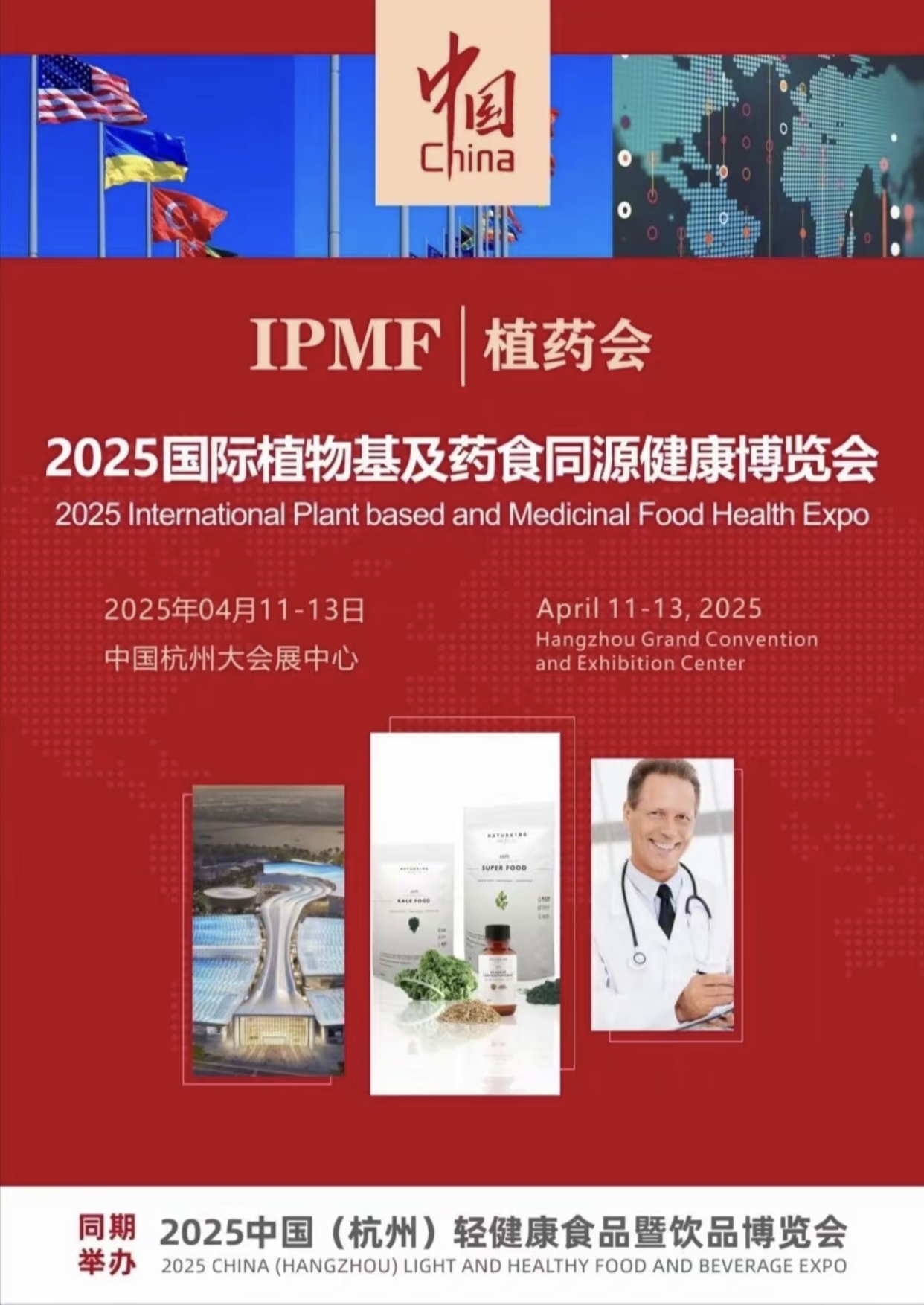2025國際植物基及藥食同源健康博覽會