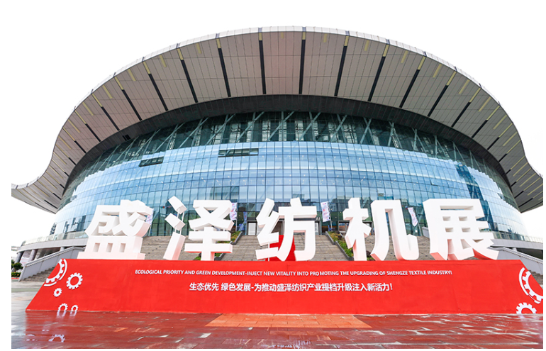 2025第七屆中國(盛澤)紡機展/印花工業展覽會