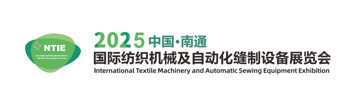 2025中國?南通國際紡織機械及自動化縫制設(shè)備展覽會