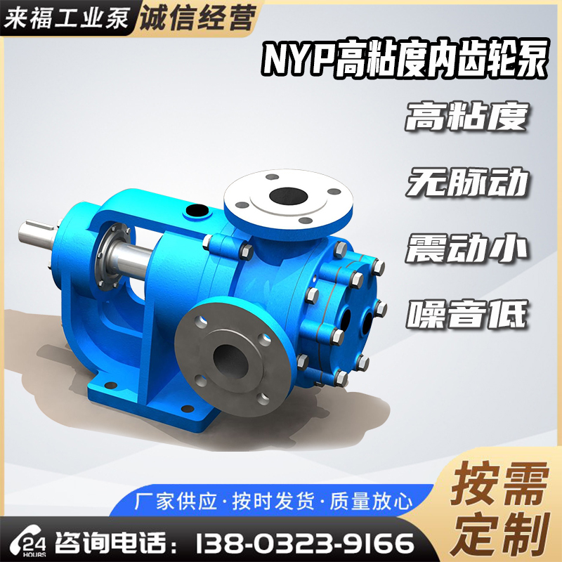 高粘度齒輪泵 NYP泵 瀝青輸送泵 樹脂輸送泵
