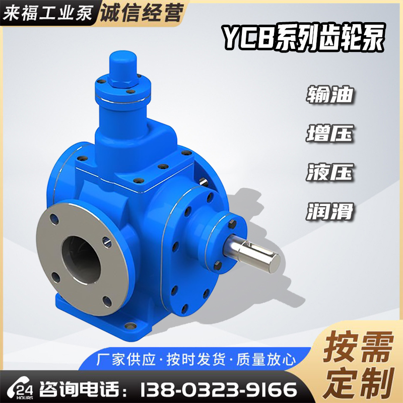 齒輪泵 YCB泵 輸油泵 供油泵 潤滑油泵 液壓增壓 運行穩定 可定制