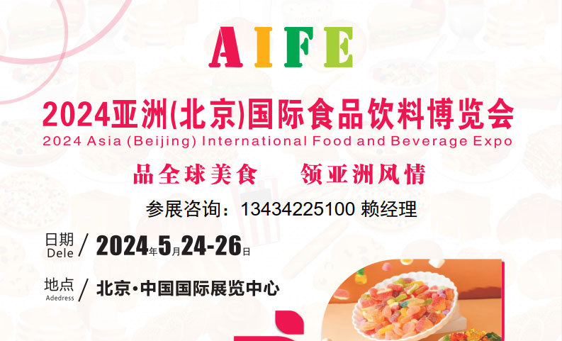 2024廣州食品飲料展覽會