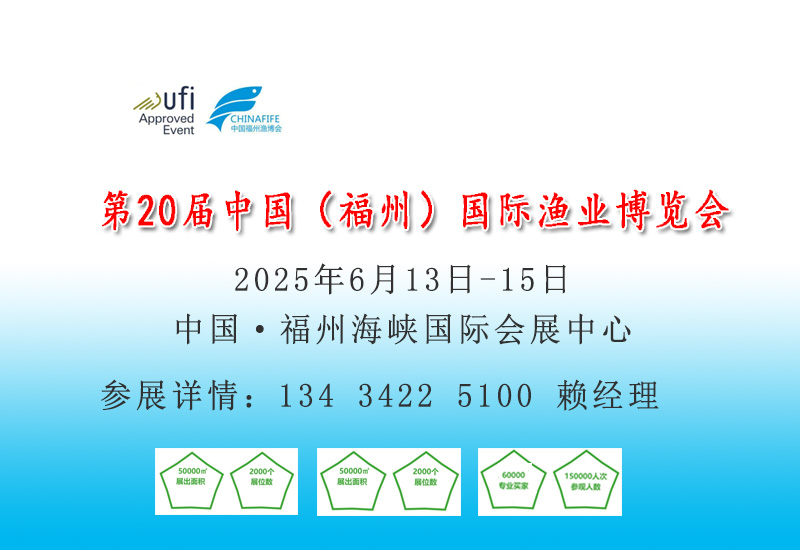 全球第三大漁博會來了！1200 企業齊聚福州，8萬采購商等你來撩