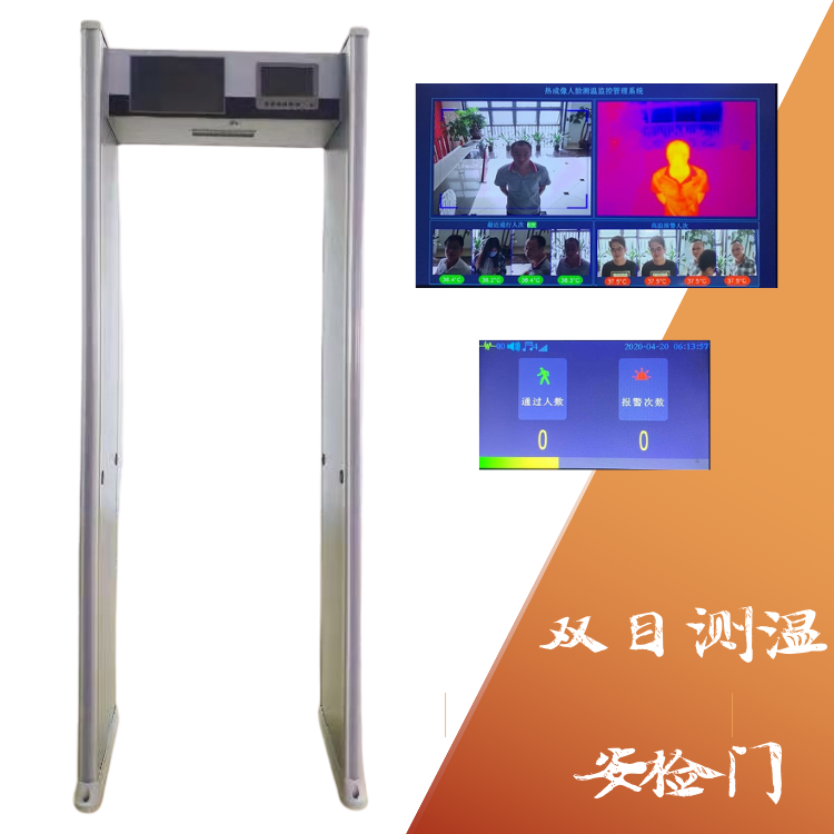 測(cè)溫門(mén) 安檢門(mén) 測(cè)溫安檢門(mén)廠家 安檢機(jī)行李檢查儀
