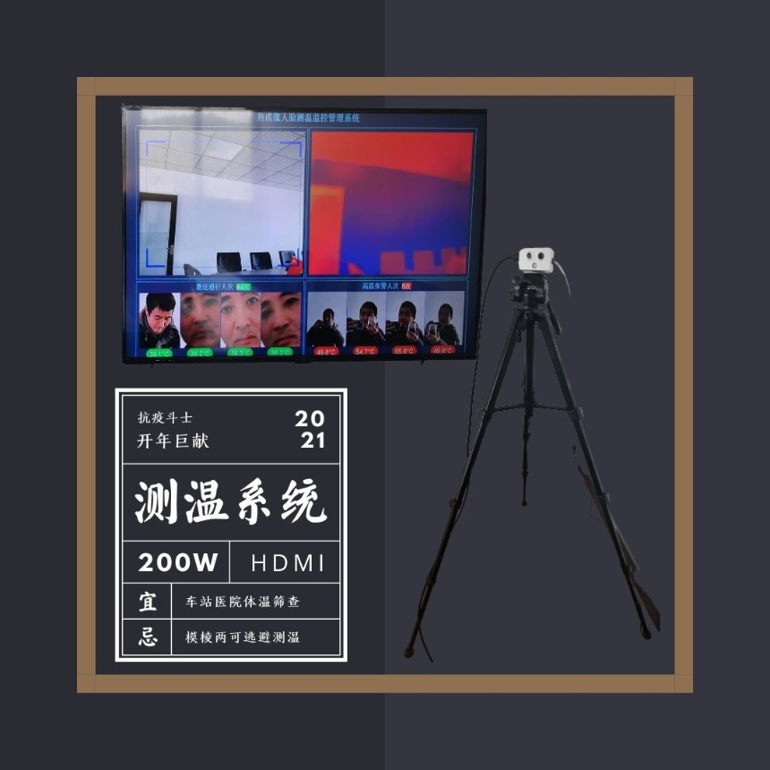 浙江瓊玖探測(cè)熱成像測(cè)溫管理系統(tǒng)現(xiàn)貨供應(yīng)
