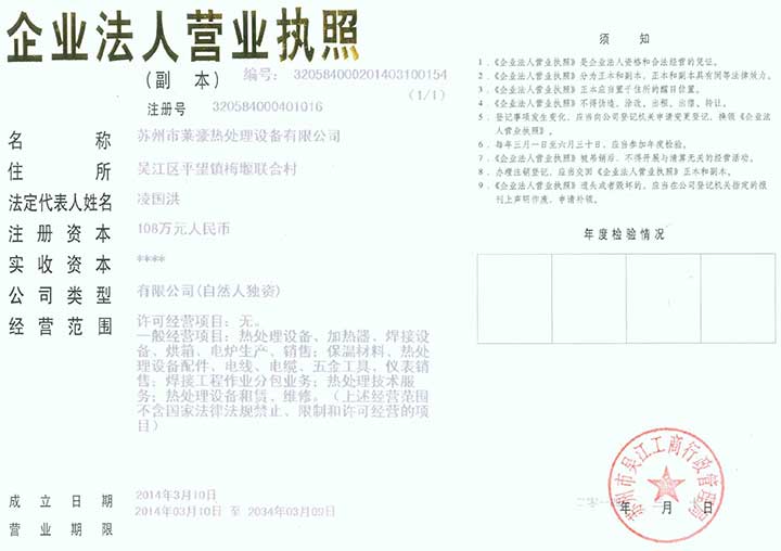 蘇州市萊豪熱處理設(shè)備