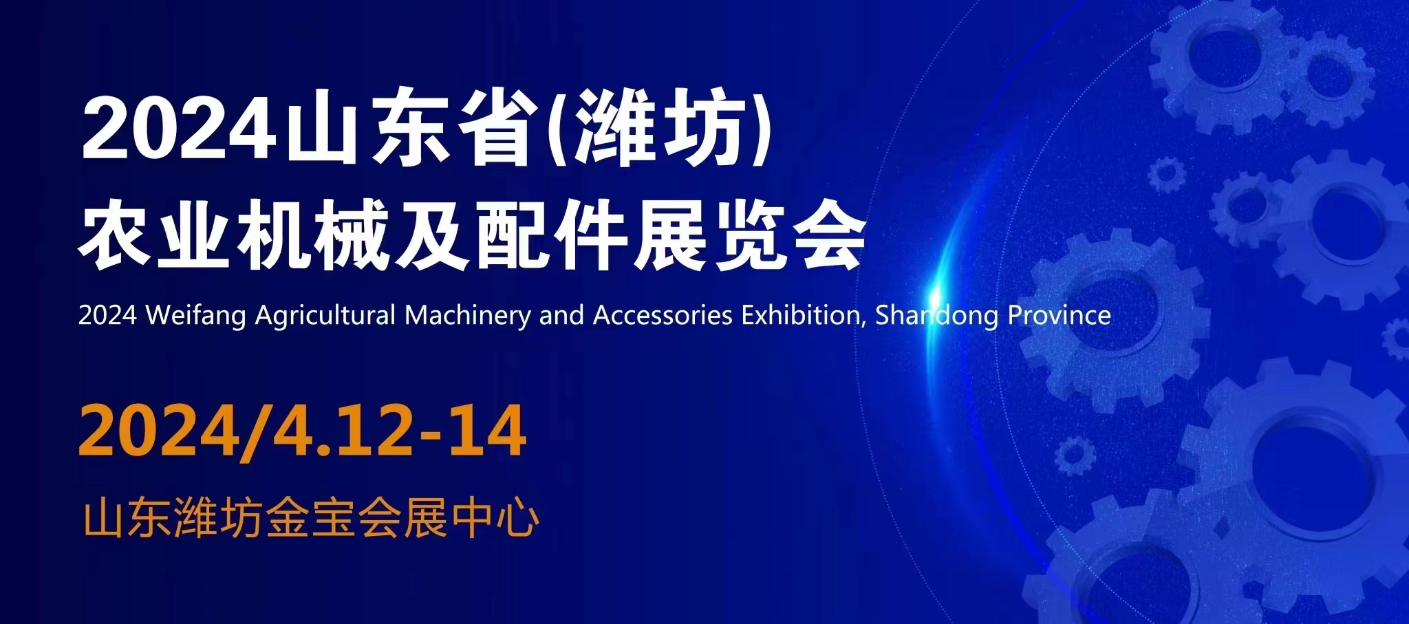 2024山東（濰坊）農業機械及配件展覽會