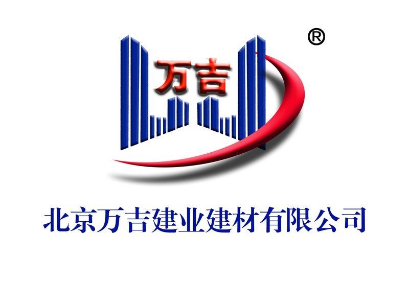 北京萬(wàn)吉建業(yè)建材有限公司