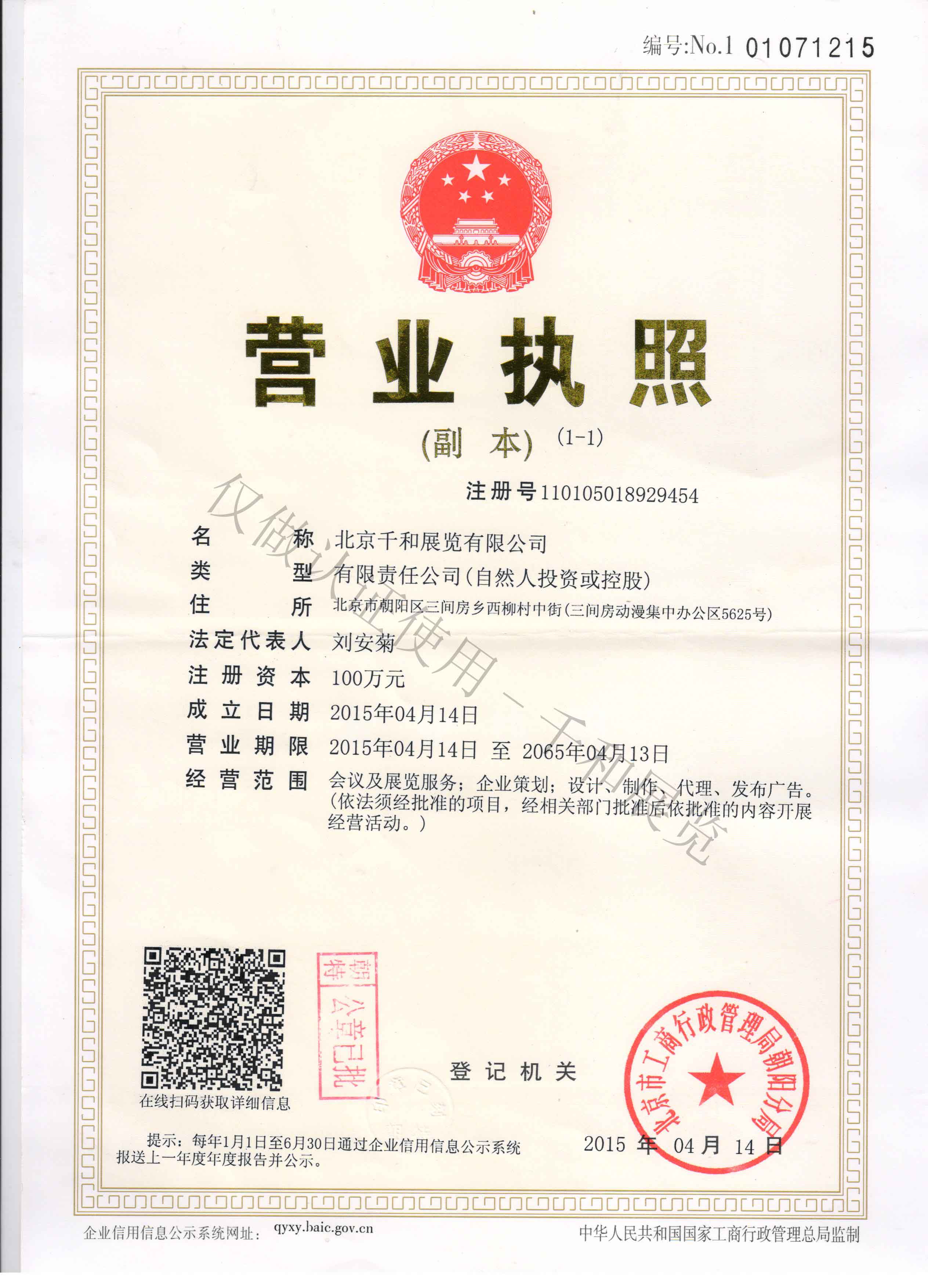 北京千和展覽有限公司