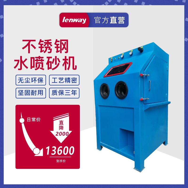 廣州不銹鋼材質(zhì)濕式水噴砂機(jī)無塵環(huán)保液體噴砂機(jī)水噴砂機(jī)