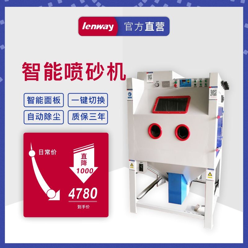 手動(dòng)自動(dòng)一鍵切換噴砂機(jī) 智能噴砂機(jī)除塵操作簡單良威廠家直銷