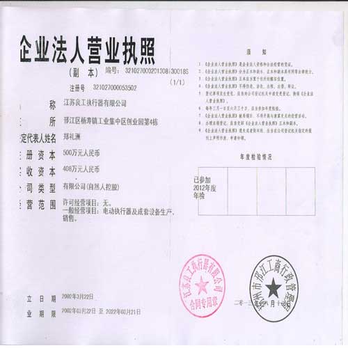 江蘇揚州良工執行器有限公司