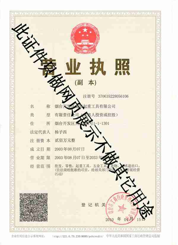 煙臺開發區龍海起重工