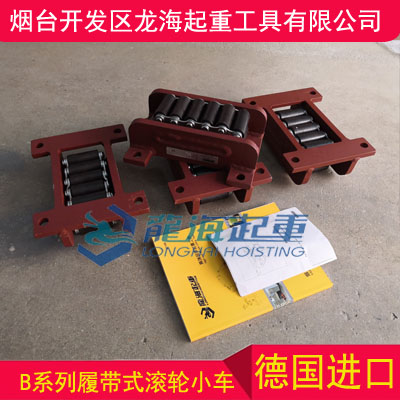 橋梁建設用履帶式滾輪小車,履帶式滾輪小車價格