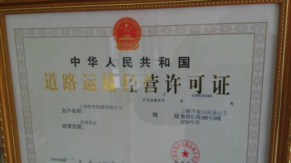 上海財貴物流有限公司