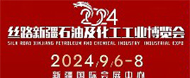 2024絲路新疆化工博覽會