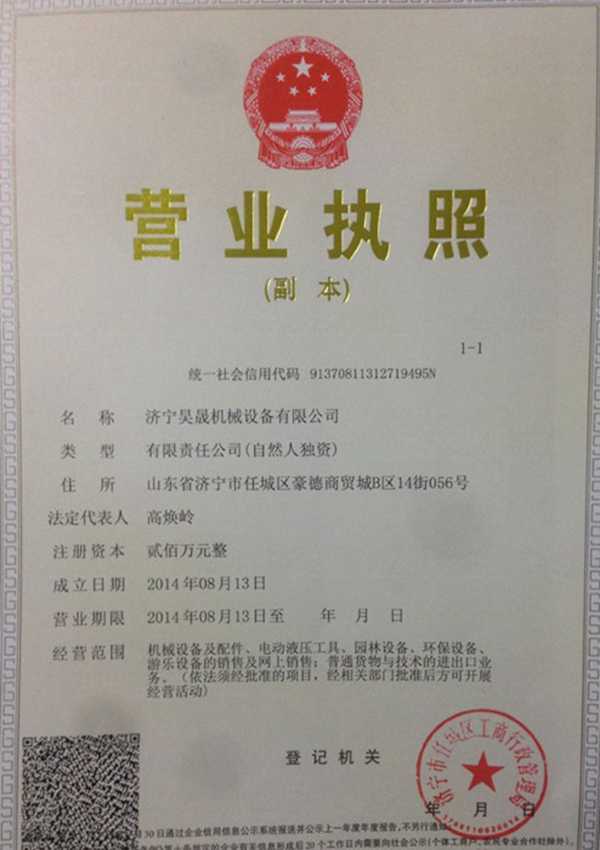 濟寧昊晟機械設備有限公司