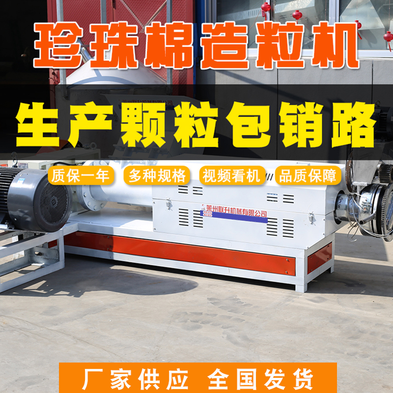 EPE泡沫造粒機