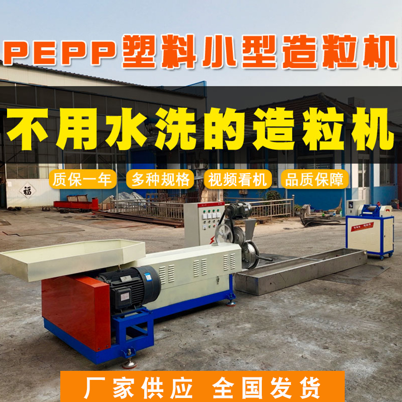 廠家供應PE PP塑料小型造粒機