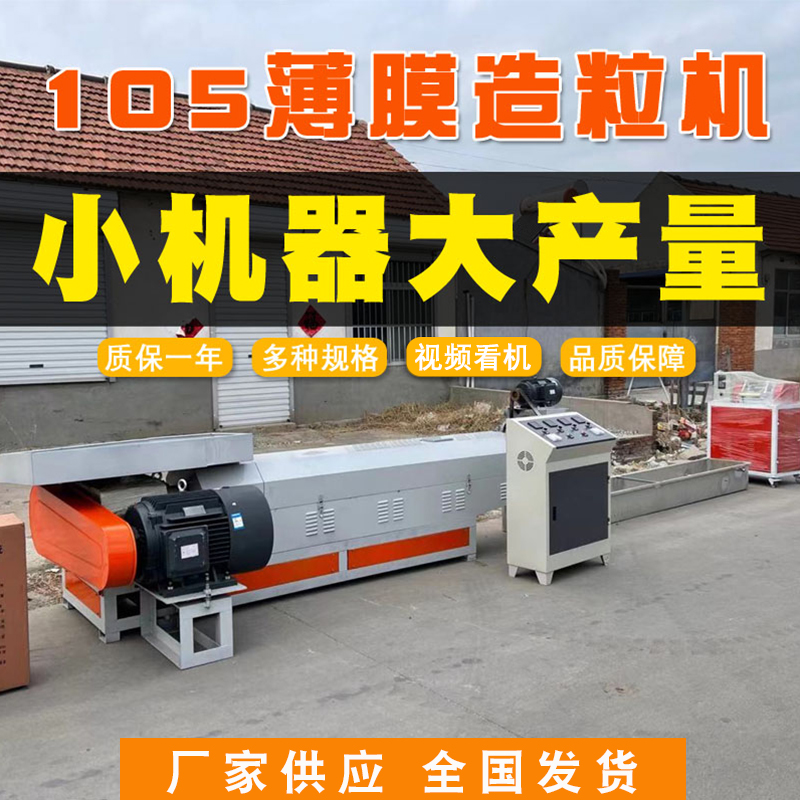 廠家供應塑料造粒機薄膜造粒機