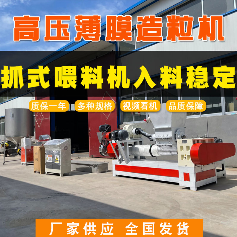 聯升塑料造粒機 高壓薄膜造粒機