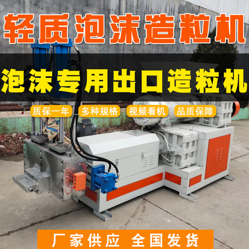 聯升塑料造粒機供應泡沫專用出口造粒機