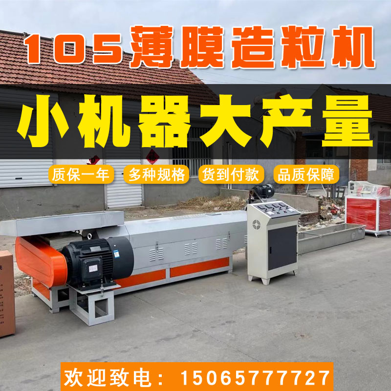 PEPP塑料薄膜造粒機 聯升造粒機廠家供應