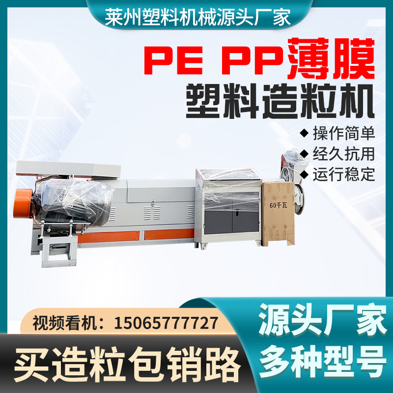 PEPP塑料薄膜造粒機 廠家供應