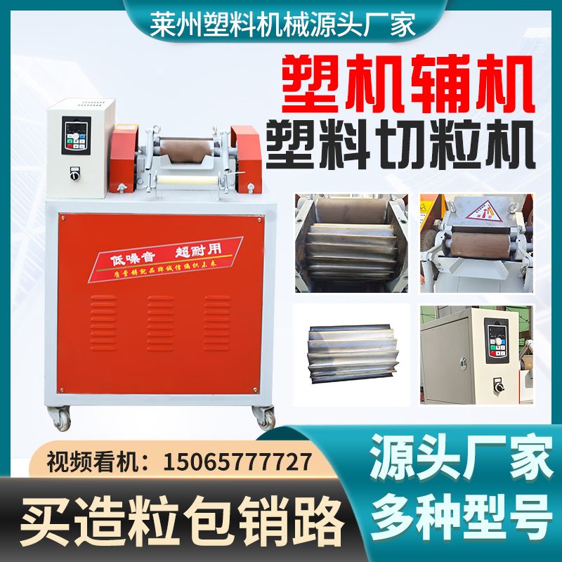 塑料切粒機廠家聯升機械