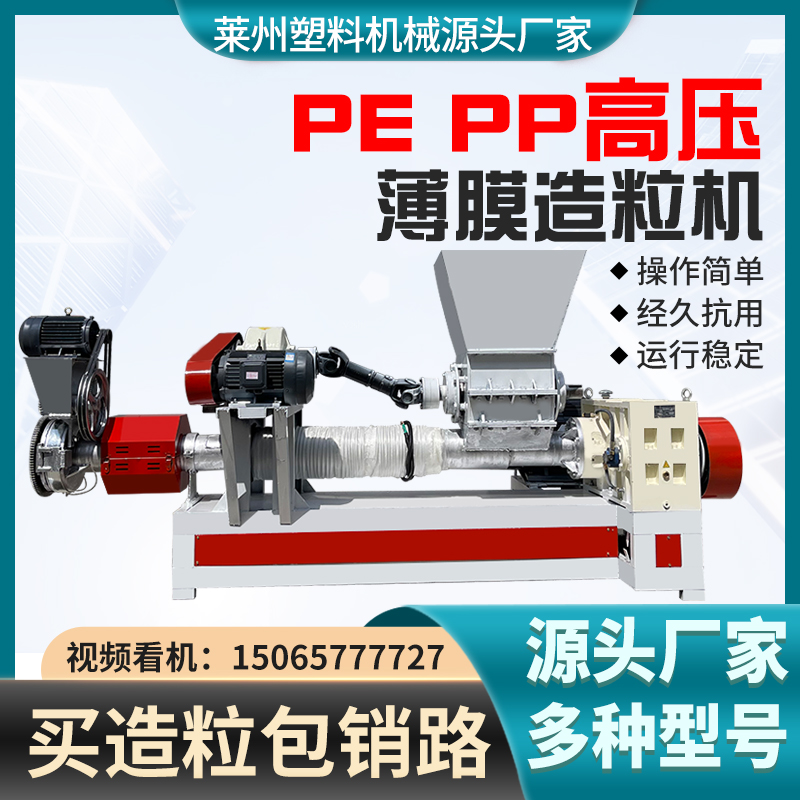 PEPP薄膜造粒機廠家聯升機械塑料造粒機