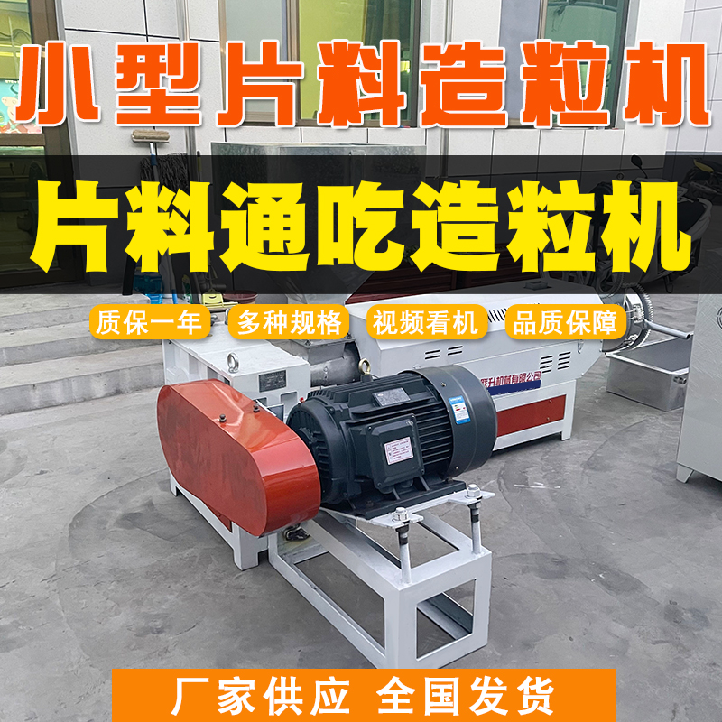 15065777727小型片料造粒機(jī)105聯(lián)升機(jī)械